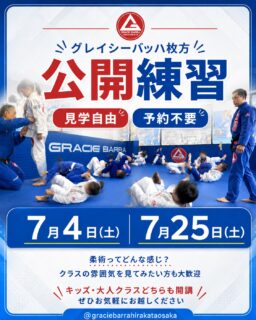 【公開練習のお知らせ】
グレイシーバッハ枚方では、長尾の道場を飛び出して、総合体育館の武道場で公開練習を行います🥋
「ブラジリアン柔術ってどんな格闘技?」
「どんな練習をしているの?」
「大人から始めても大丈夫?」
「運動不足解消や新しい趣味に何か始めたい」
そんな方は、ぜひお気軽に見学にお越しください◎
当日は予約不要・見学自由です。
キッズクラス、大人クラスどちらも開講します。
📅日程
7月4日(土)
7月25日(土)
📍場所
KTM河本工業総合体育館
(枚方市立総合スポーツセンター)
武道場2
⏰時間
キッズクラス 18:00〜19:00
大人クラス 19:15〜20:15
フリーマット 20:15〜20:50
ブラジリアン柔術は、力だけに頼らず、体の使い方や技術を学べる格闘技です。
10代・20代・30代・40代・50代の方、男女問わず始められます。
枚方市、長尾、藤阪、松井山手、津田、樟葉、牧野周辺で、
格闘技ジム・柔術ジム・大人の習い事・運動不足解消・護身術・親子でできるスポーツをお探しの方は、ぜひ一度雰囲気を見に来てください。
━━━━━━━━━━━━━━
グレイシーバッハ枚方大阪では、
見学・無料体験を随時受け付けています🥋
現在、
入会金無料・初月無料キャンペーン延長中!
親子割引も強化中です。
月額ずっと、
親1人につき子ども1人(小学生まで)無料。
親子で柔術を始めたい方にもおすすめです。
見学・無料体験のご予約はDMから受け付けています。
ウェブサイトのお問い合わせフォームからも送信できます。
ご連絡の際は、以下をお知らせください。
・見学 or 無料体験のご希望
・お名前
・ご希望の日時
クラススケジュールをご確認のうえ、お気軽にお問い合わせください。
━━━━━━━━━━━━━━
グレイシーバッハ枚方大阪
📍ACCESS
〒573-0163
大阪府枚方市長尾元町5-8-1
長尾元町NSビル3F
JR長尾駅から徒歩8分
お車の方は近隣コインパーキングをご利用ください。
🌏WEBSITE
graciebarrahirakataosaka.com
#グレイシーバッハ枚方大阪
#ブラジリアン柔術
#枚方柔術
#枚方
#長尾
格闘技ジム
格闘技初心者
大人の習い事
運動不足解消
護身術
親子習い事
キッズ柔術
柔術女子
柔術初心者
graciebarra
brazilianjiujitsu
graciebarrajapan