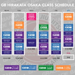 最新のクラススケジュールです！

グレイシーバッハ枚方大阪では、
見学・無料体験を随時受け付けています🥋

現在、
入会金無料・初月無料キャンペーン延長中！
親子割引も強化中です。

月額ずっと、
親1人につき子ども1人（小学生まで）無料。

親子で柔術を始めたい方にもおすすめです。

見学・無料体験のご予約はDMから受け付けています。
ウェブサイトのお問い合わせフォームからも送信できます。

ご連絡の際は、以下をお知らせください。

・見学 or 無料体験のご希望
・お名前
・ご希望の日時

クラススケジュールをご確認のうえ、お気軽にお問い合わせください。

━━━━━━━━━━━━━━

グレイシーバッハ枚方大阪

📍ACCESS
〒573-0163
大阪府枚方市長尾元町5-8-1
長尾元町NSビル3F

JR長尾駅から徒歩8分
お車の方は近隣コインパーキングをご利用ください。

🌏WEBSITE
graciebarrahirakataosaka.com

#グレイシーバッハ枚方大阪
#ブラジリアン柔術
#枚方柔術
#枚方
#長尾

格闘技ジム
格闘技初心者
大人の習い事
運動不足解消
護身術
親子習い事
キッズ柔術
柔術女子
柔術初心者
graciebarra
brazilianjiujitsu
graciebarrajapan