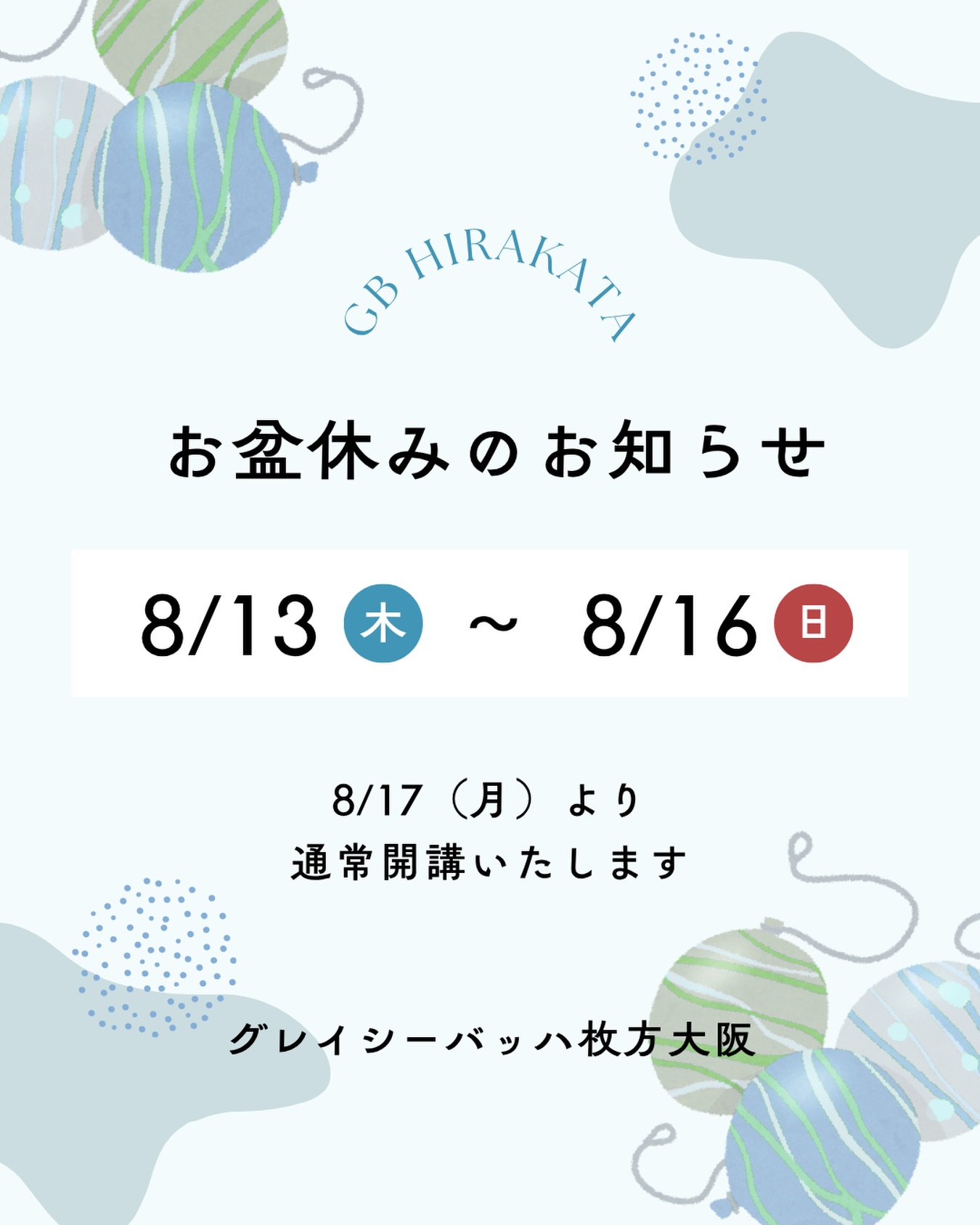 2026年お盆休みのお知らせです！
8月13日(木)〜16日(日)はクローズしてます。
17日(月)より通常開講となります。
よろしくお願いいたします。

グレイシーバッハ枚方大阪では、
見学・無料体験を随時受け付けています🥋

現在、
入会金無料・初月無料キャンペーン延長中！
親子割引も強化中です。

月額ずっと、
親1人につき子ども1人（小学生まで）無料。

親子で柔術を始めたい方にもおすすめです。

見学・無料体験のご予約はDMから受け付けています。
ウェブサイトのお問い合わせフォームからも送信できます。

ご連絡の際は、以下をお知らせください。

・見学 or 無料体験のご希望
・お名前
・ご希望の日時

クラススケジュールをご確認のうえ、お気軽にお問い合わせください。

━━━━━━━━━━━━━━

グレイシーバッハ枚方大阪

📍ACCESS
〒573-0163
大阪府枚方市長尾元町5-8-1
長尾元町NSビル3F

JR長尾駅から徒歩8分
お車の方は近隣コインパーキングをご利用ください。

🌏WEBSITE
graciebarrahirakataosaka.com

#グレイシーバッハ枚方大阪
#ブラジリアン柔術
#枚方柔術
#枚方
#長尾

格闘技ジム
格闘技初心者
大人の習い事
運動不足解消
護身術
親子習い事
キッズ柔術
柔術女子
柔術初心者
graciebarra
brazilianjiujitsu
graciebarrajapan